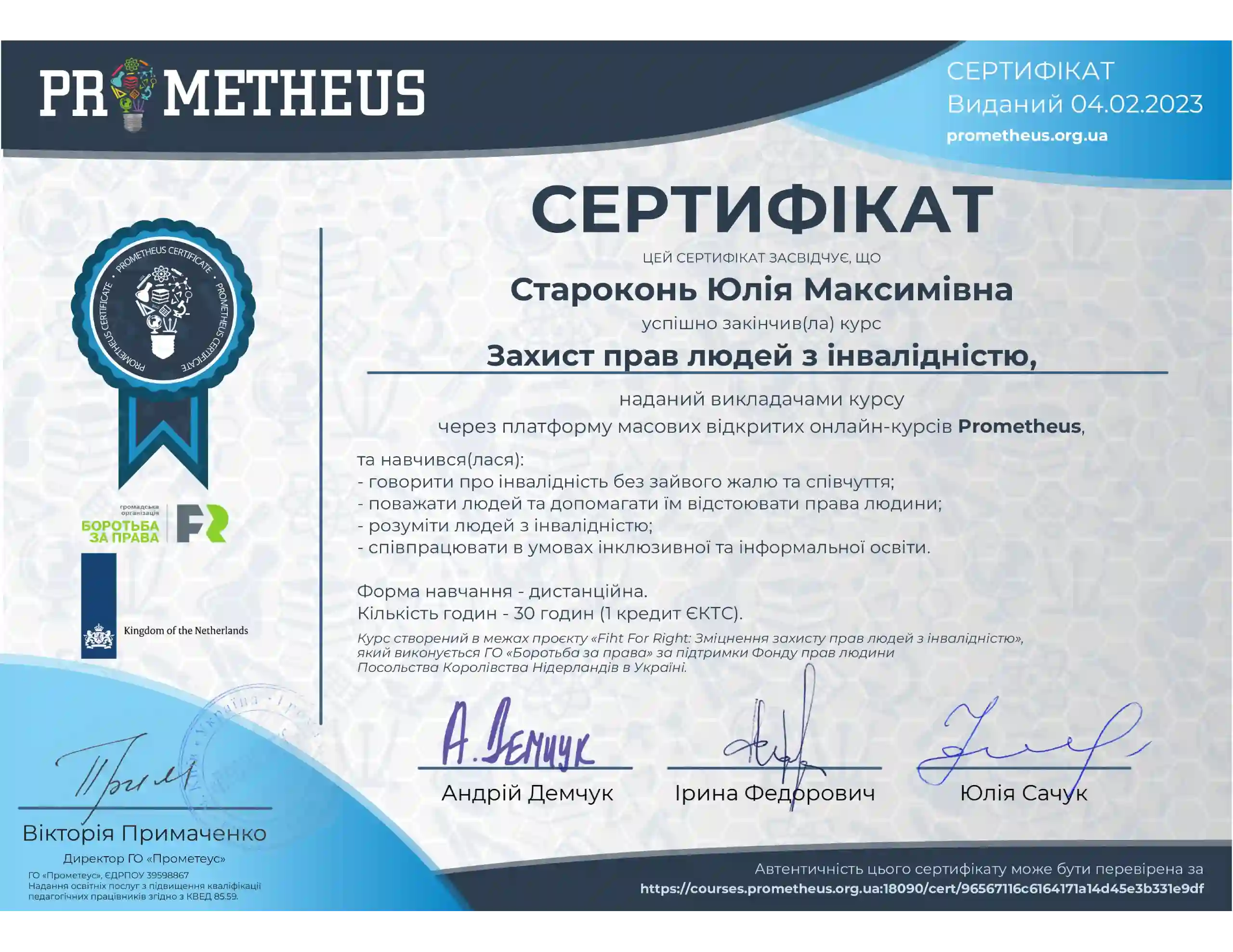 Justice Certificate