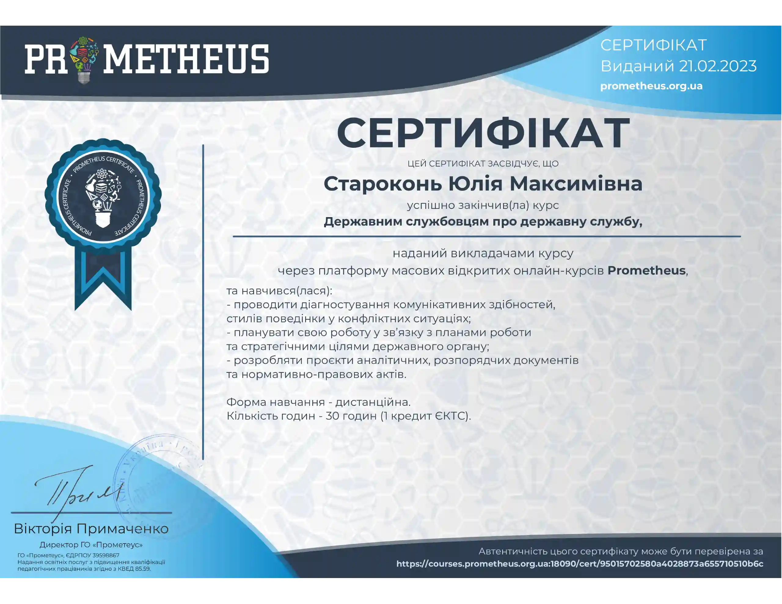 Justice Certificate