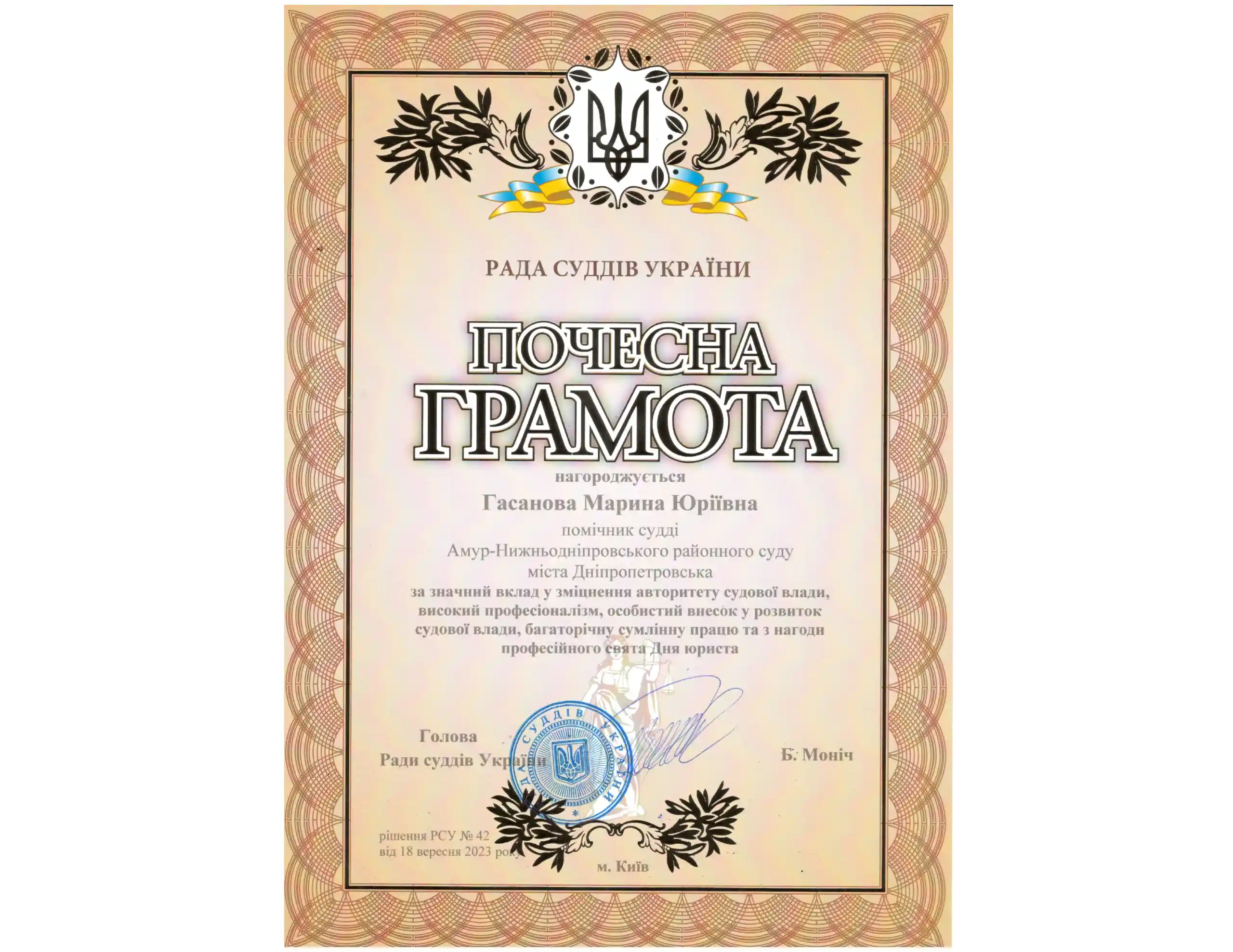 Justice Certificate