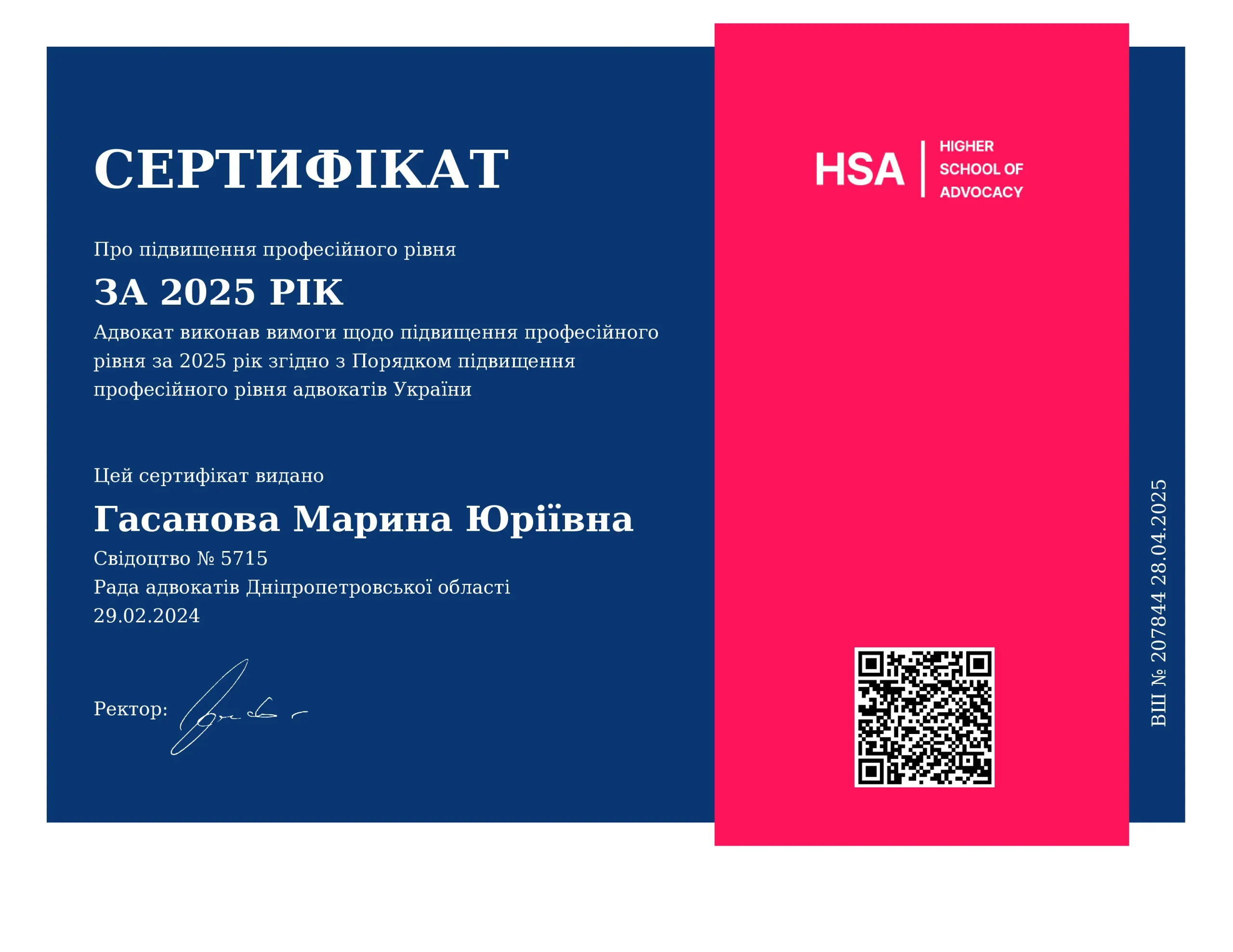 Justice Certificate