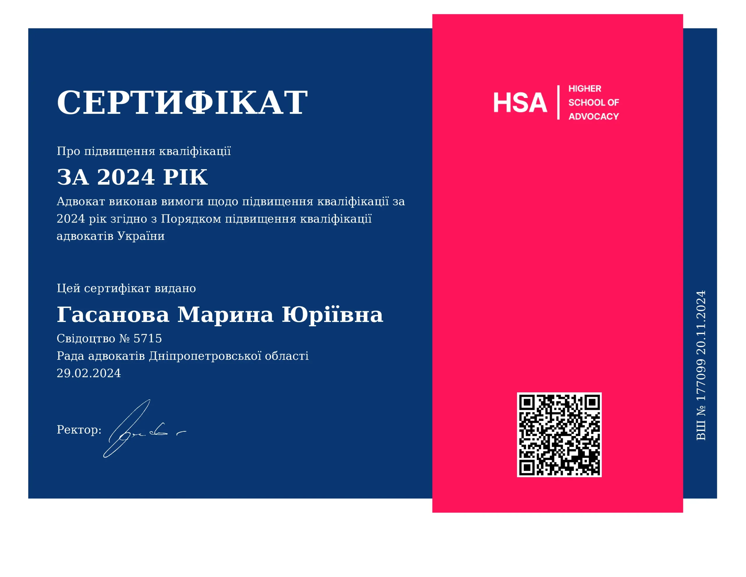 Justice Certificate