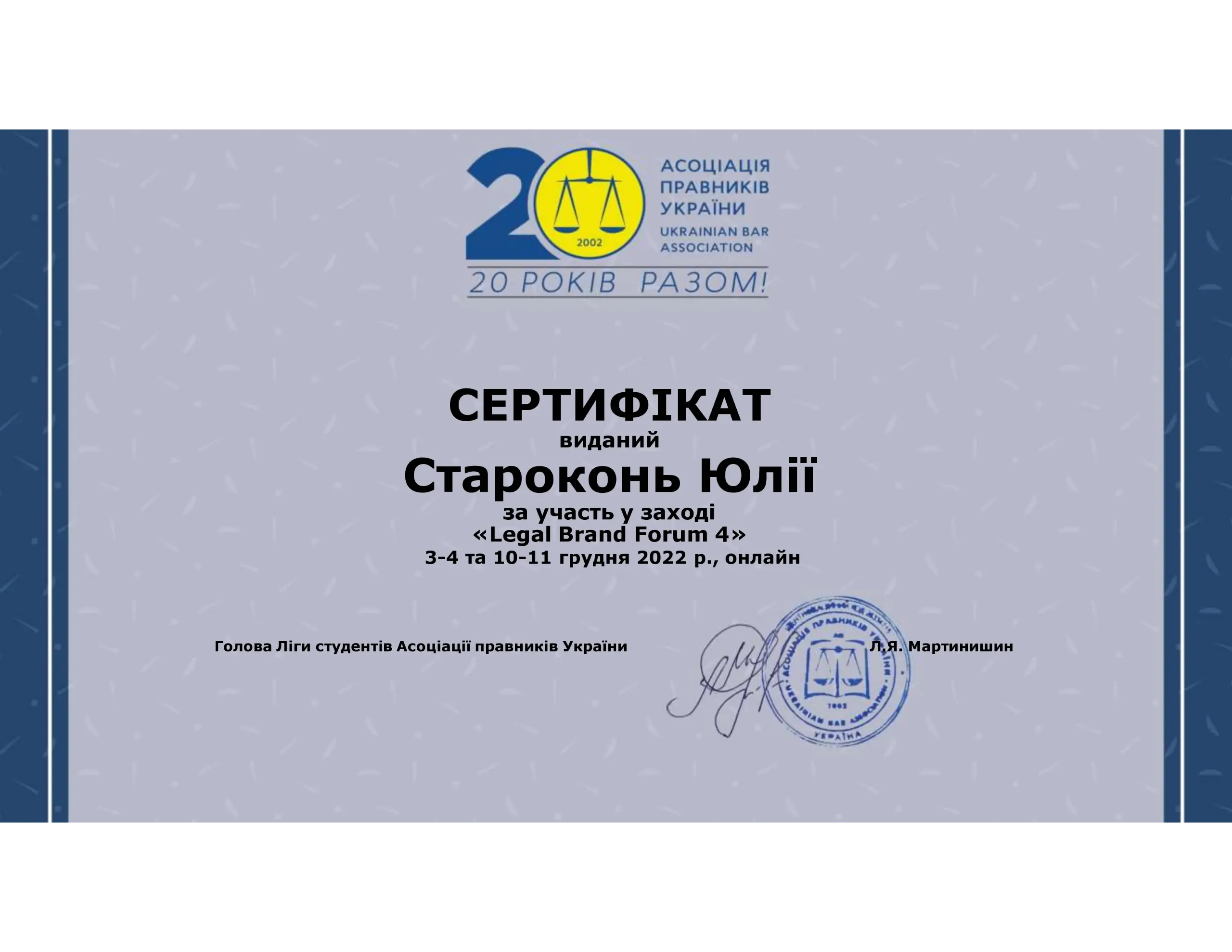 Justice Certificate