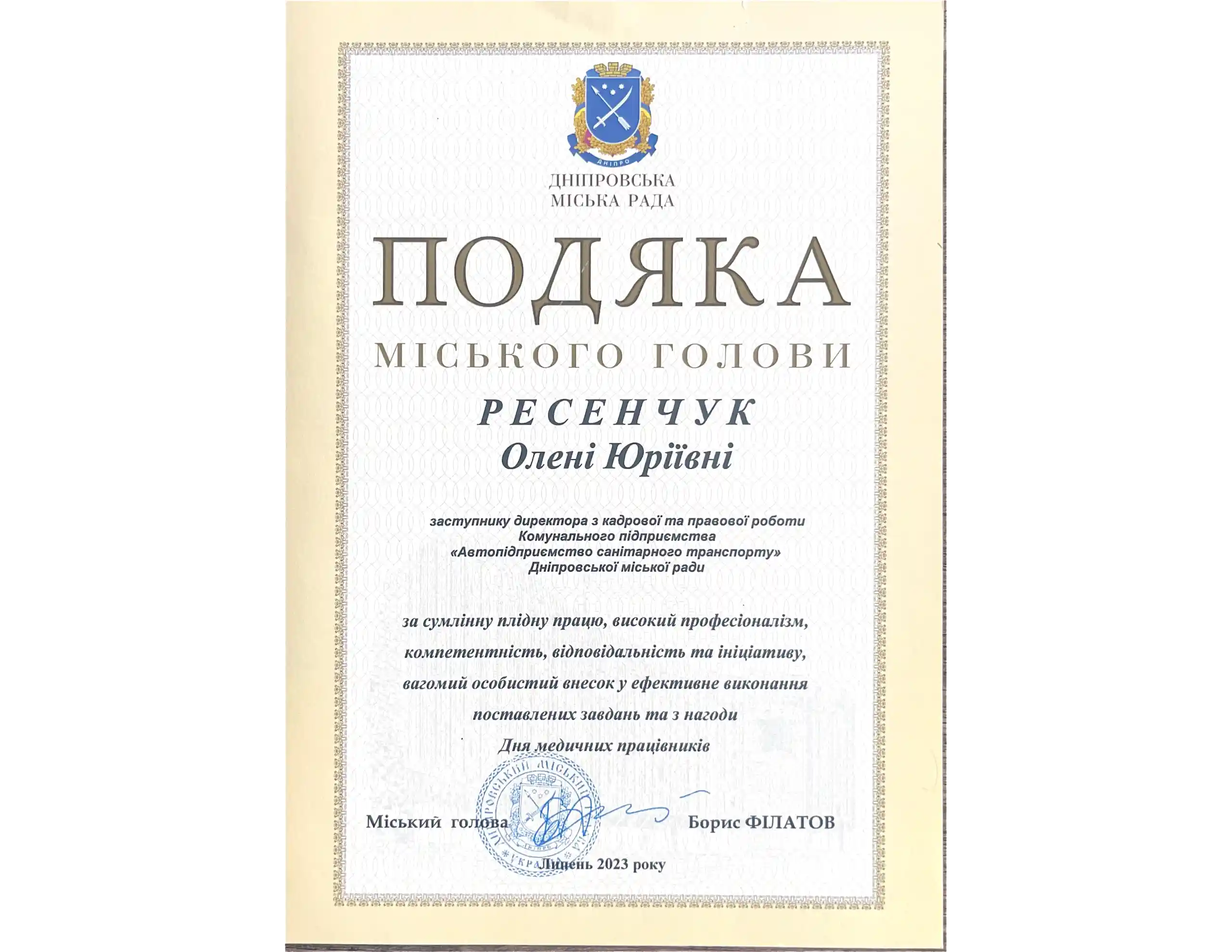 Justice Certificate