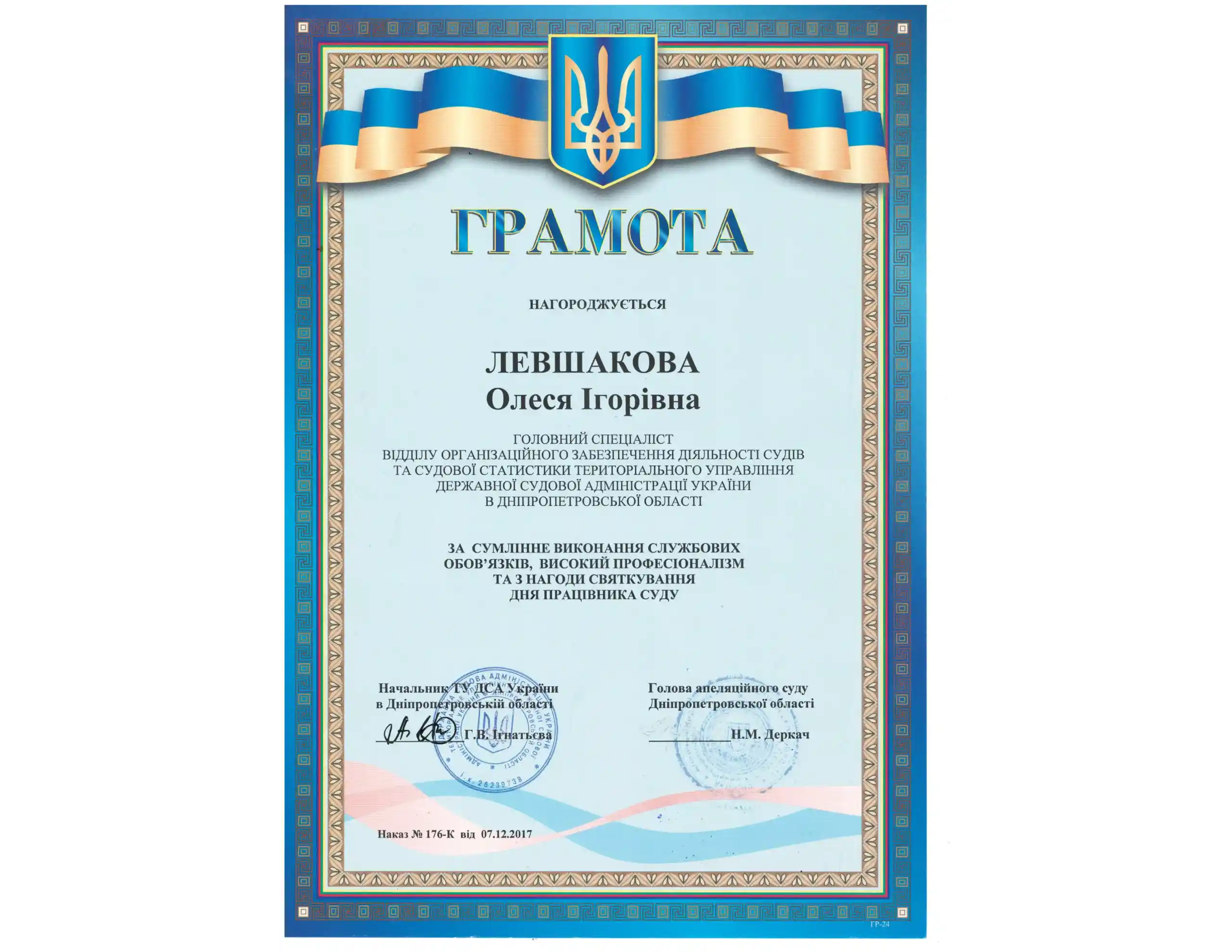 Justice Certificate