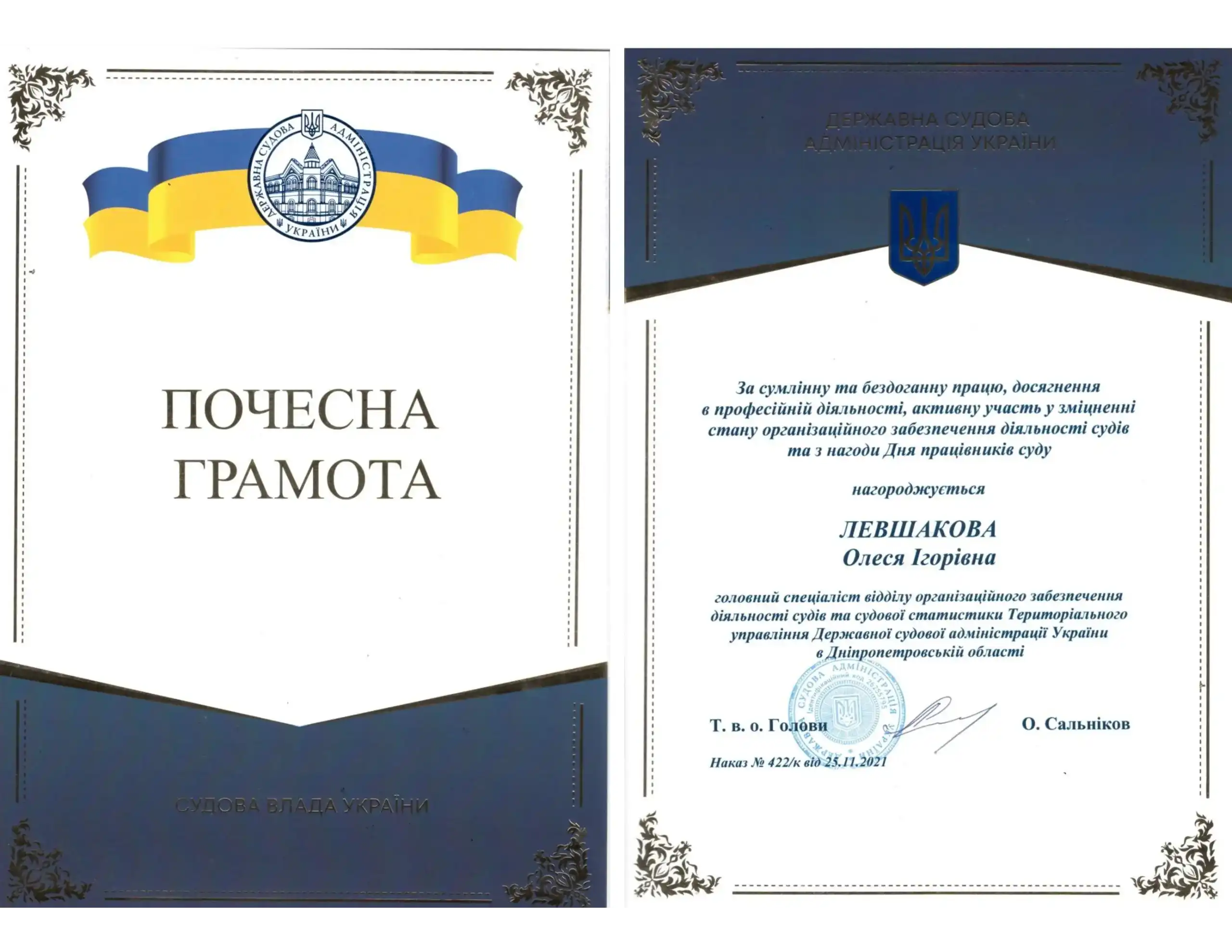 Justice Certificate