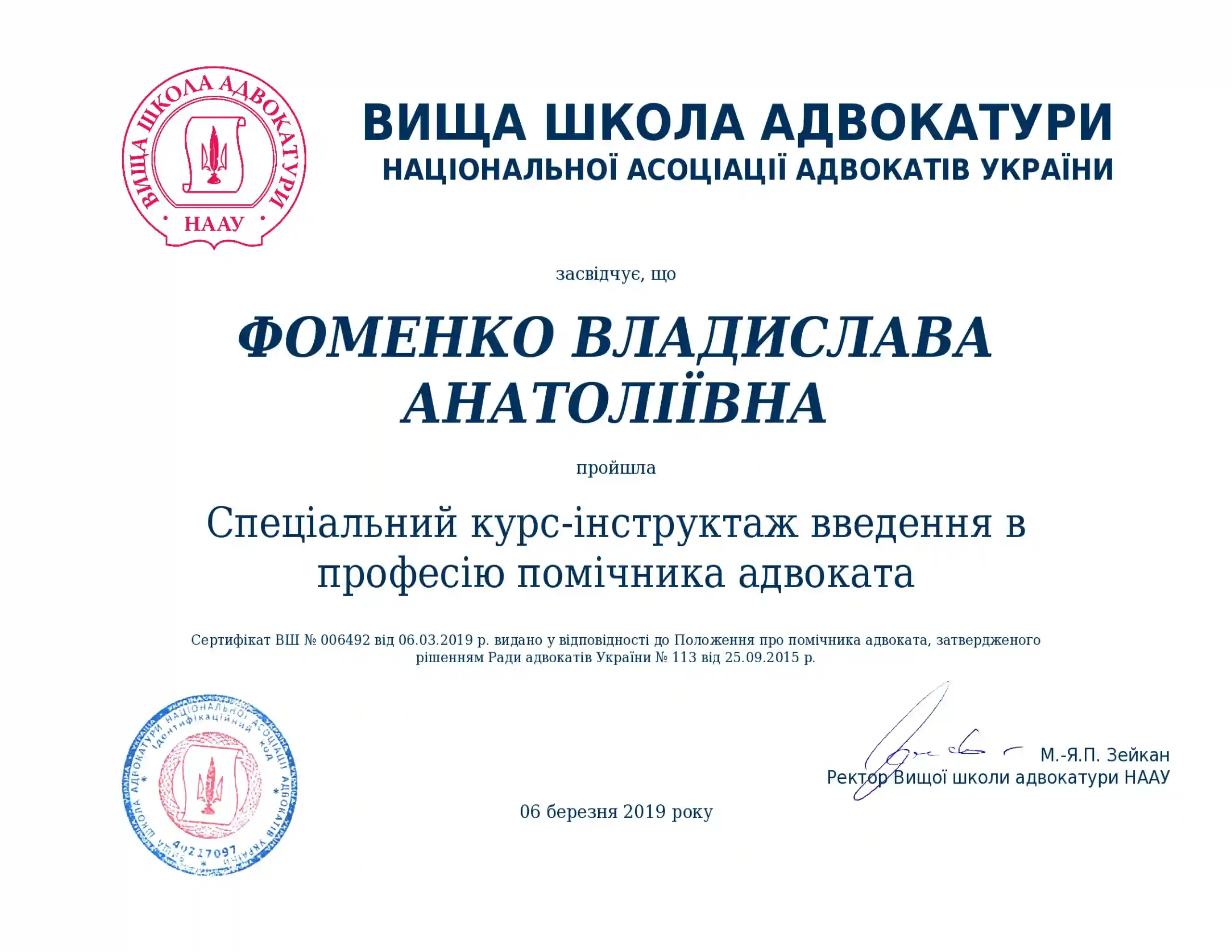 Justice Certificate