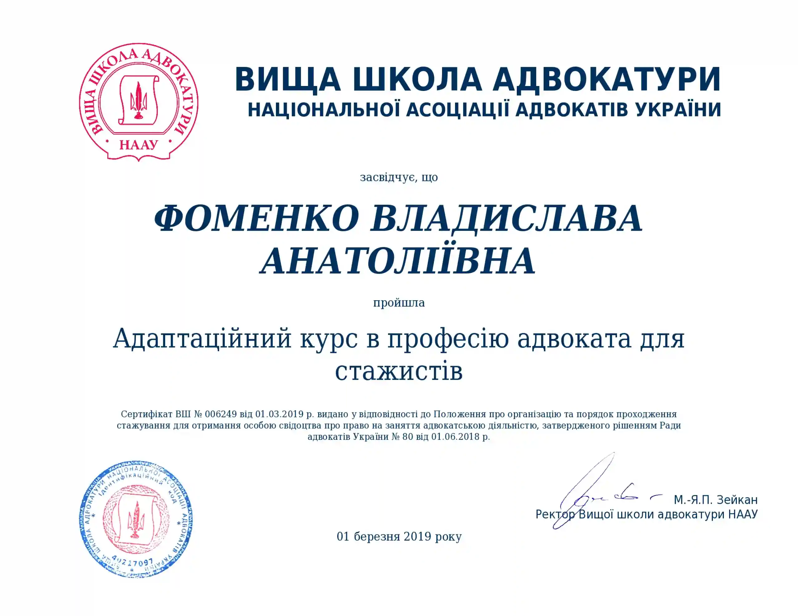 Justice Certificate