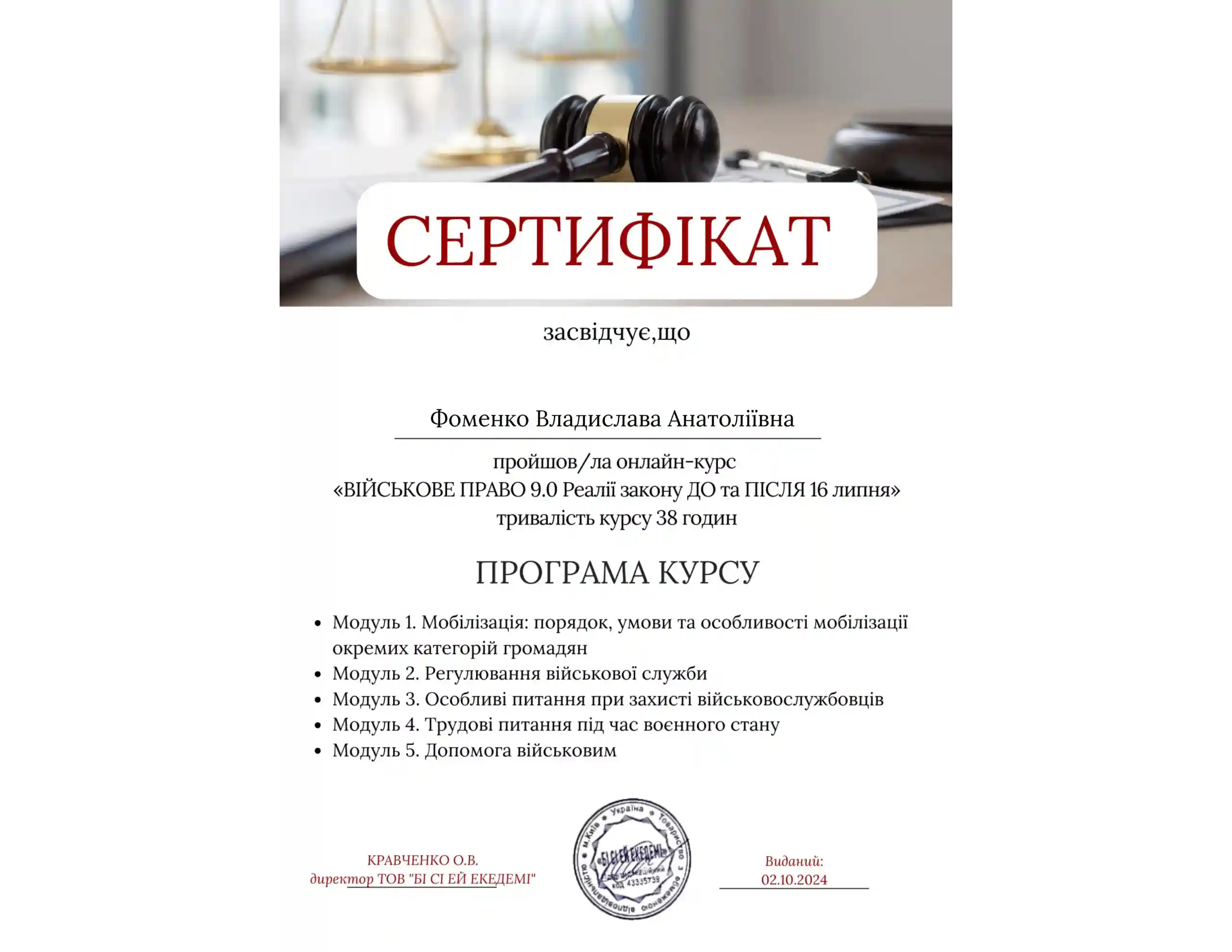 Justice Certificate