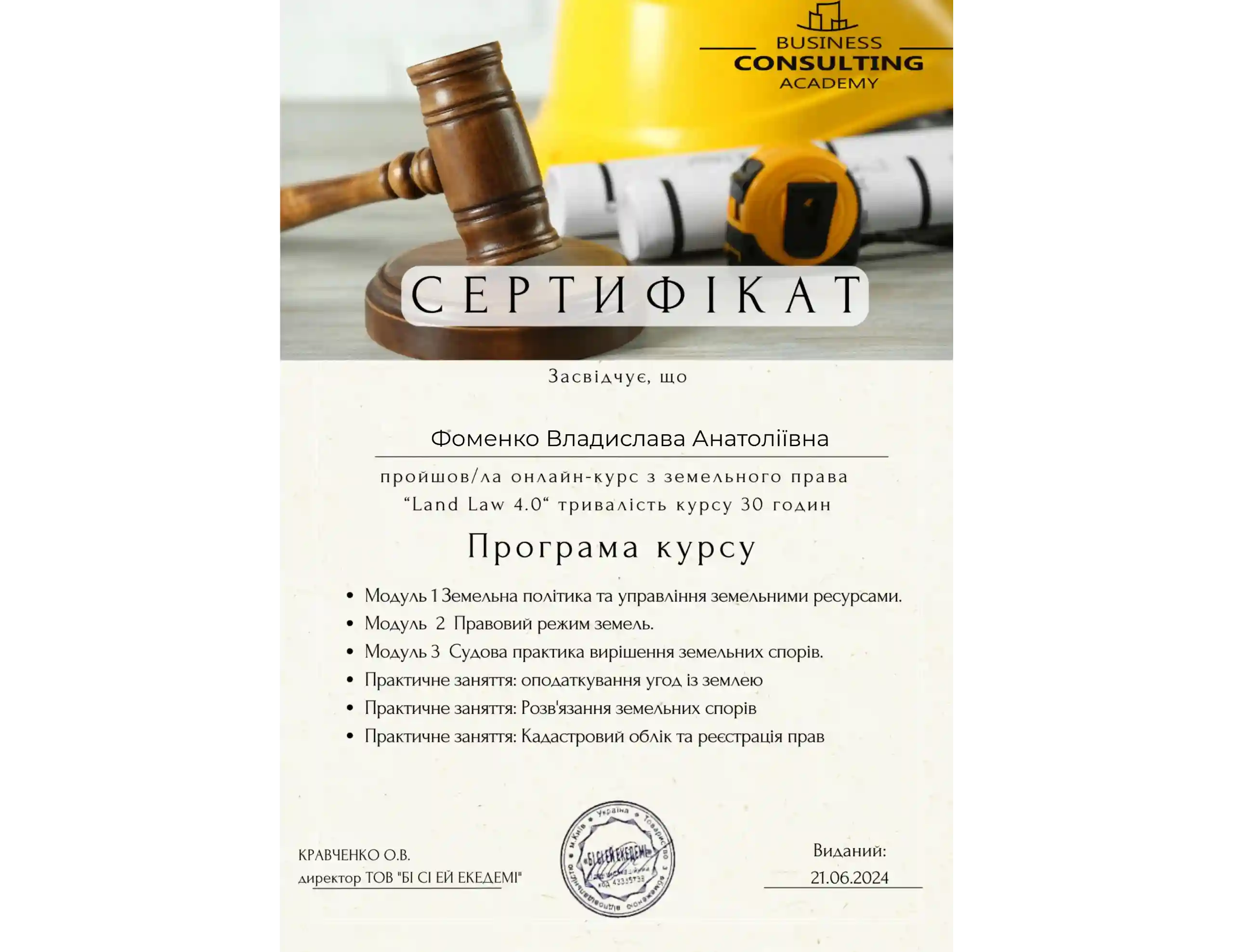 Justice Certificate